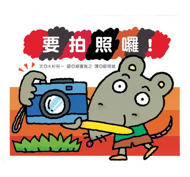 要拍照囉！