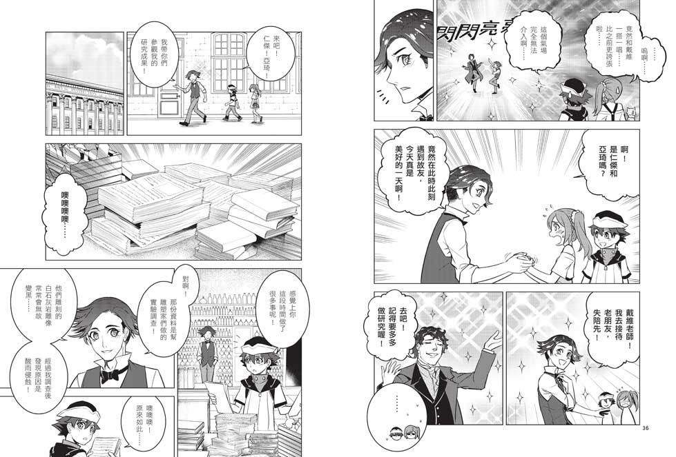 超科少年SSJ03：電學祕客法拉第