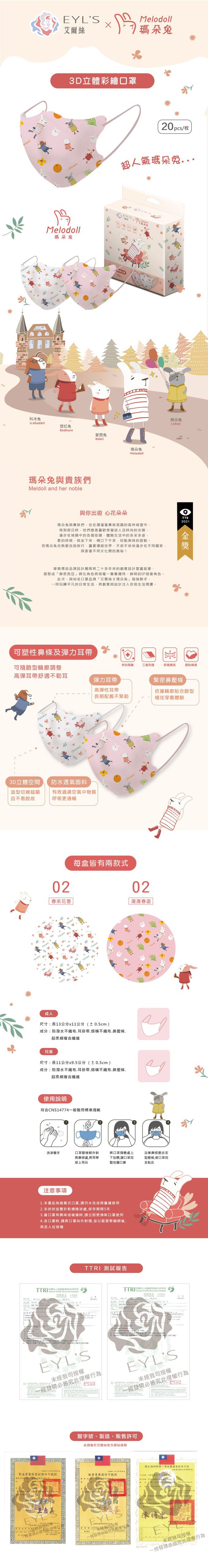 EYL'S 艾爾絲 - 瑪朵兔3D立體醫用口罩20入-兒童款-長11公分 x 寬9.5公分(±0.5cm)