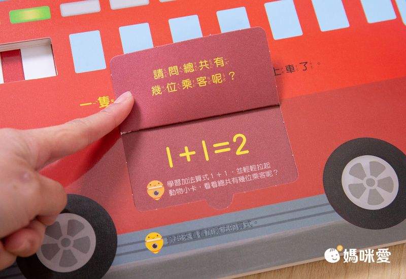 有趣的數學-我的互動學習翻翻書(一套三書含字卡+延伸手冊)