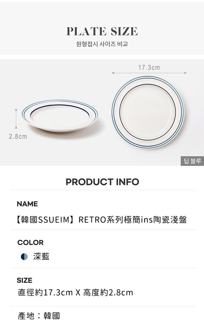 韓國 SSUEIM - RETRO系列極簡ins陶瓷淺盤2件組17cm (深藍)