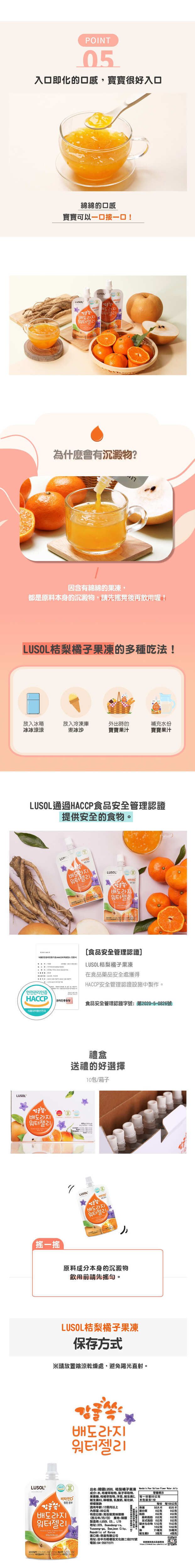 韓國 LUSOL - 桔梨橘子果凍(10m+)-80mlX12袋