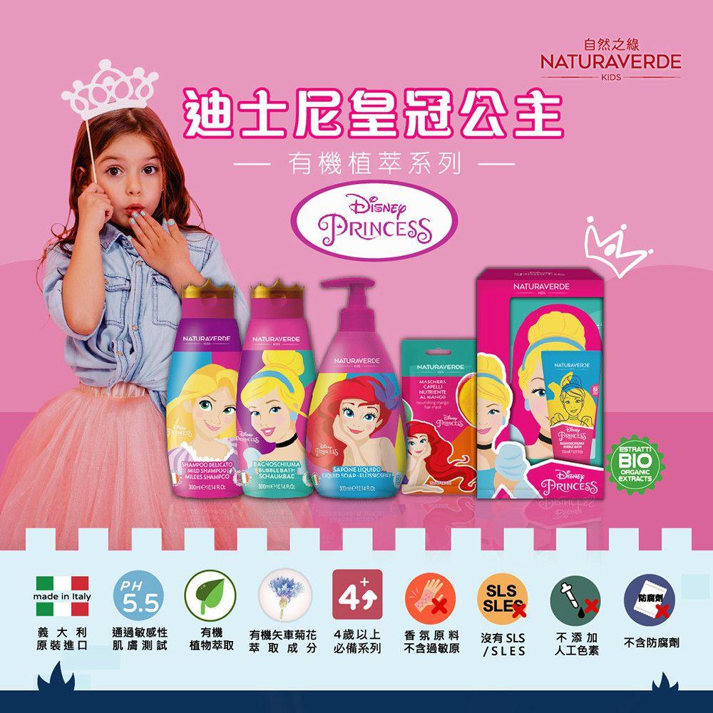 義大利 自然之綠 NATURAVERDE - 仙履奇緣蘆薈燕麥保濕泡泡沐浴露(4y+)-300ml