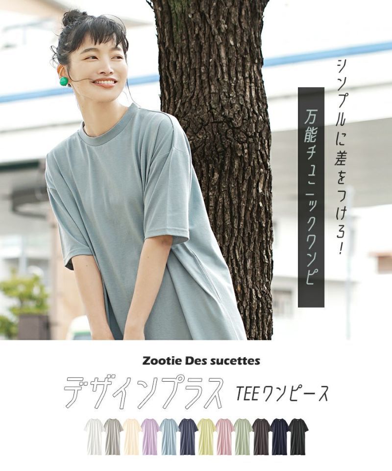 日本 zootie - Design+ 簡約透氣百搭短袖洋裝-水藍