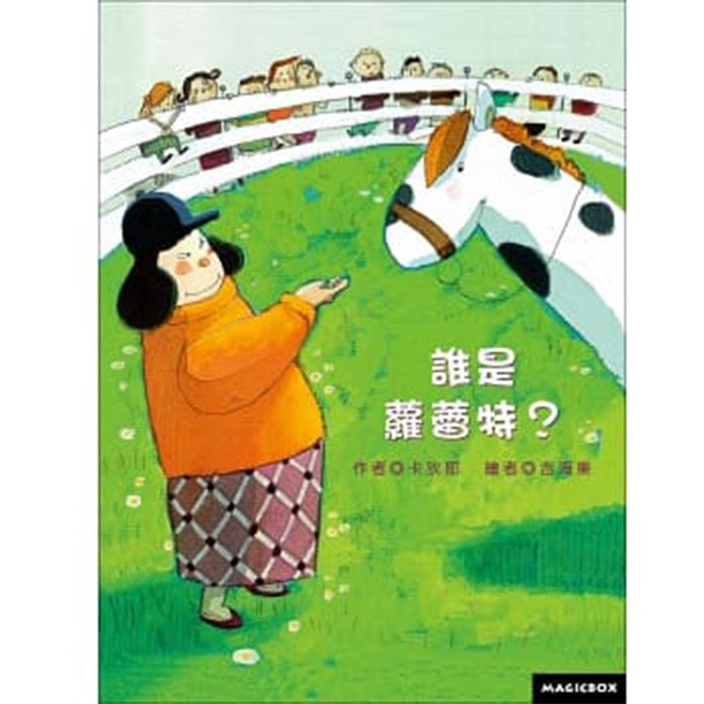 誰是蘿蕾特?-|看見唐氏症女孩如何用愛找到自己的位置