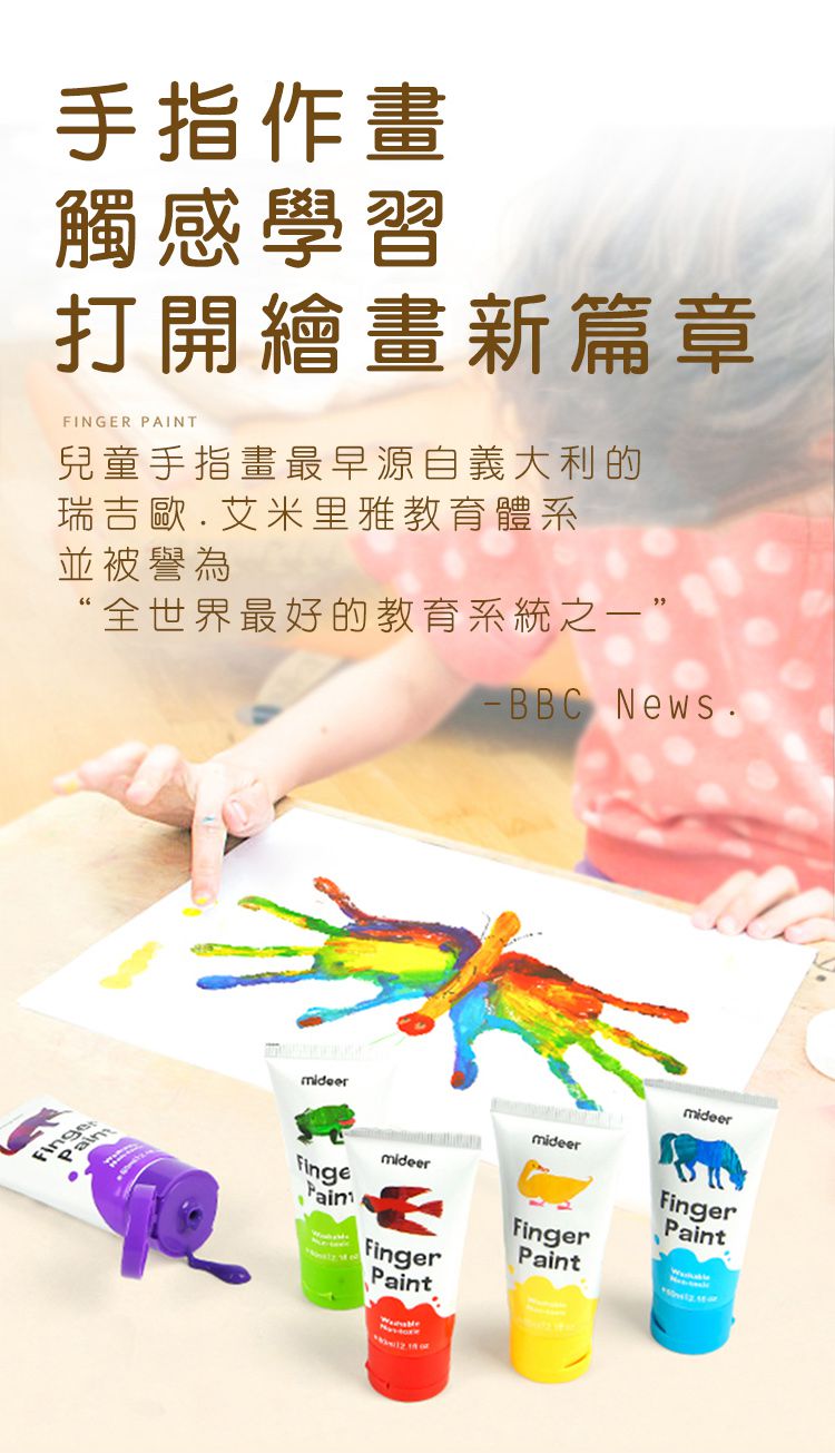 MiDeer - 可洗式手指顏料組-好餓的毛毛蟲