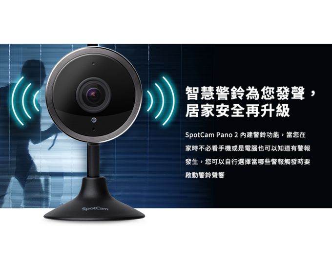SpotCam - Pano 2 全景180度魚眼雲端網路攝影機