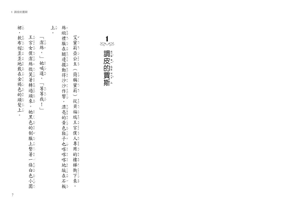 真假公主3-王宮裡的湖怪-8-12歲