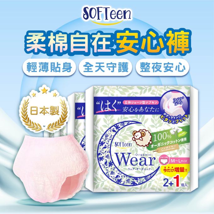 熊抱褲 安心褲 安睡褲 晚安褲 褲型衛生棉 衛生棉 日安褲