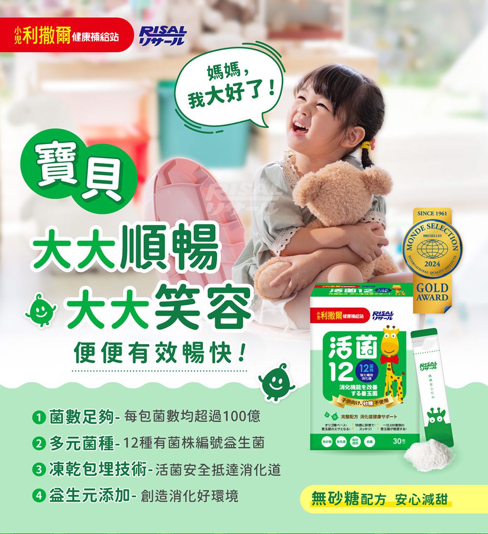 活菌12 30包/盒(無添加砂糖升級版)-30包/盒