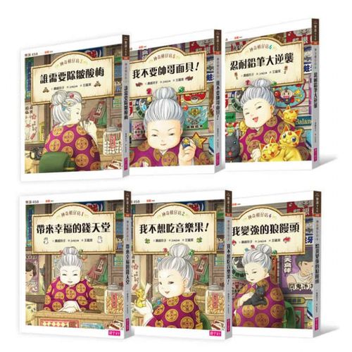 最新！神奇柑仔店1-6集套書｜兒童版解憂雜貨店