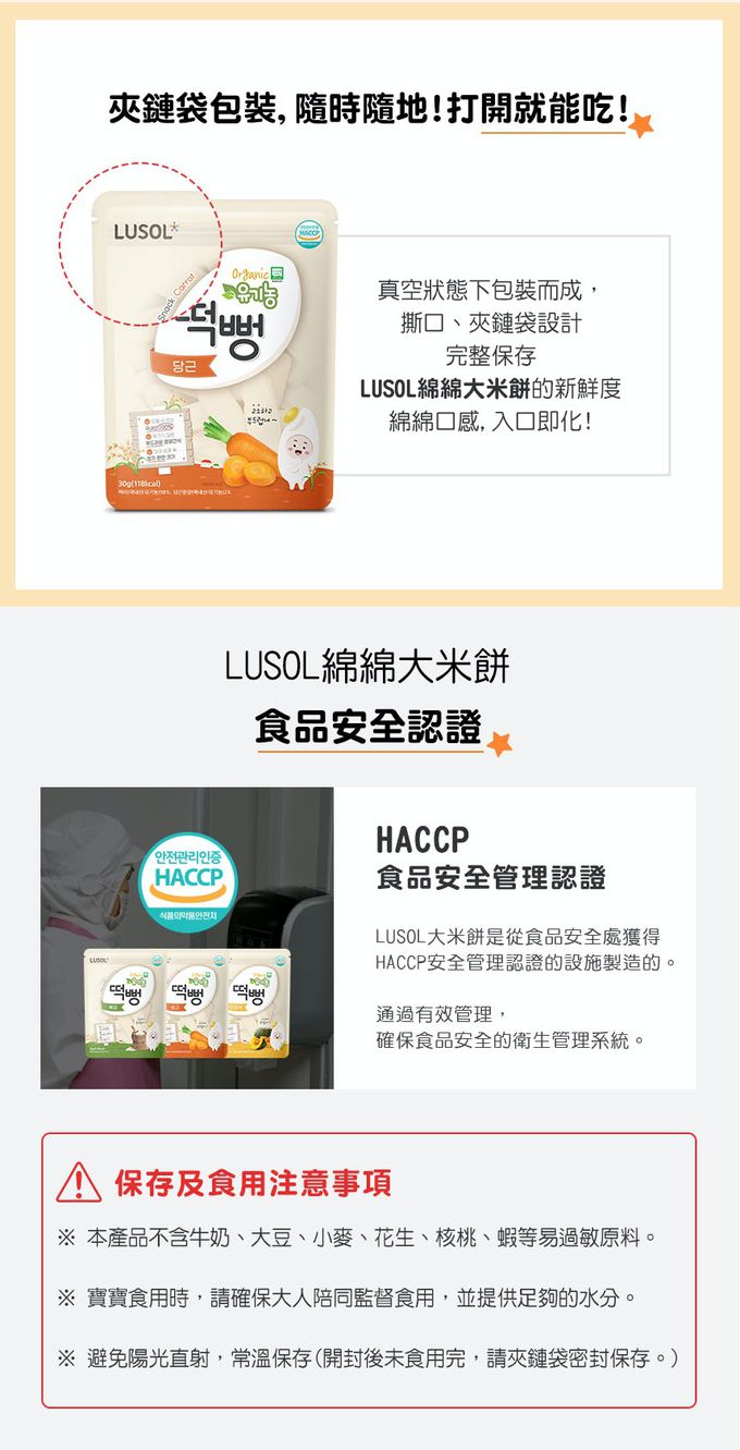 韓國 LUSOL - 綿綿大米餅(5m+)-新包裝 (原味)-30g