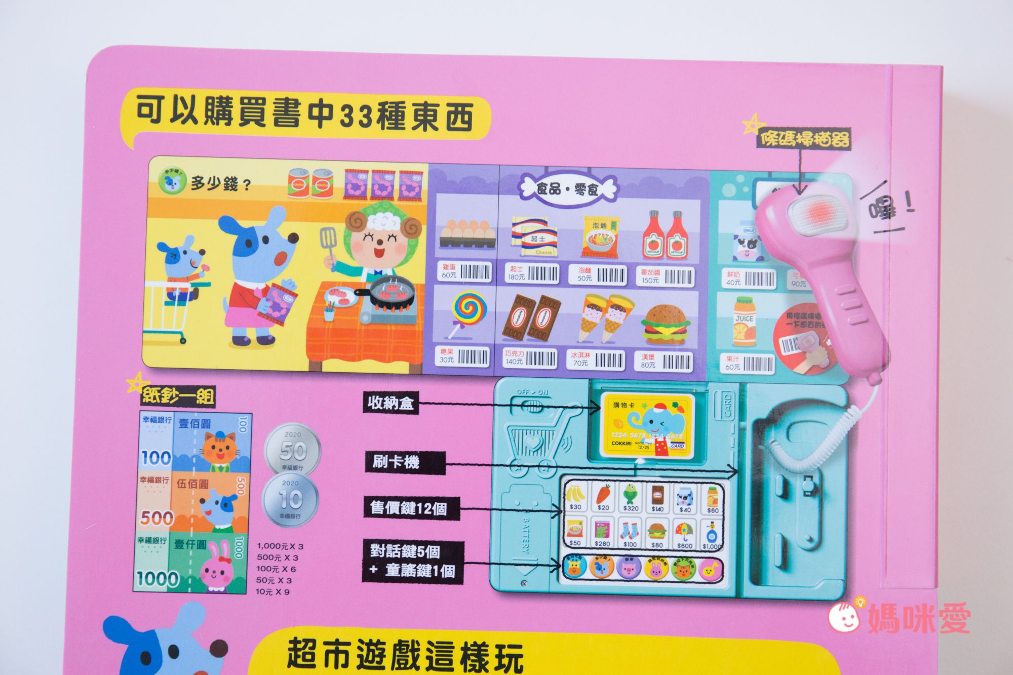 有聲書-超市遊戲有聲書