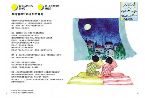 月亮變變變--我的第一本月亮觀察書-精裝