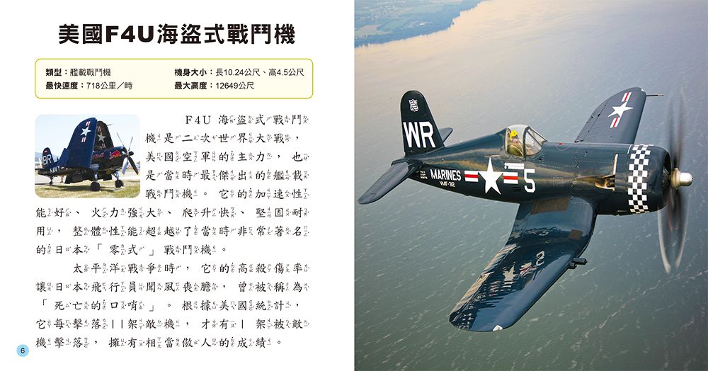 兒童百科：飛機小百科-精裝