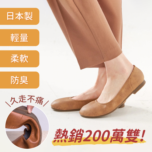 【一雙免運】熱銷破百萬雙！日本製輕量柔軟美腿鞋 ♡