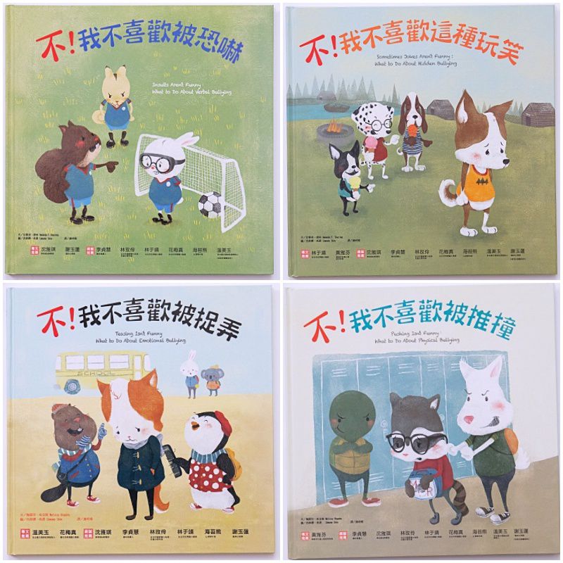 孩子最需要的安全教育繪本，一起約定危險行為絕不做