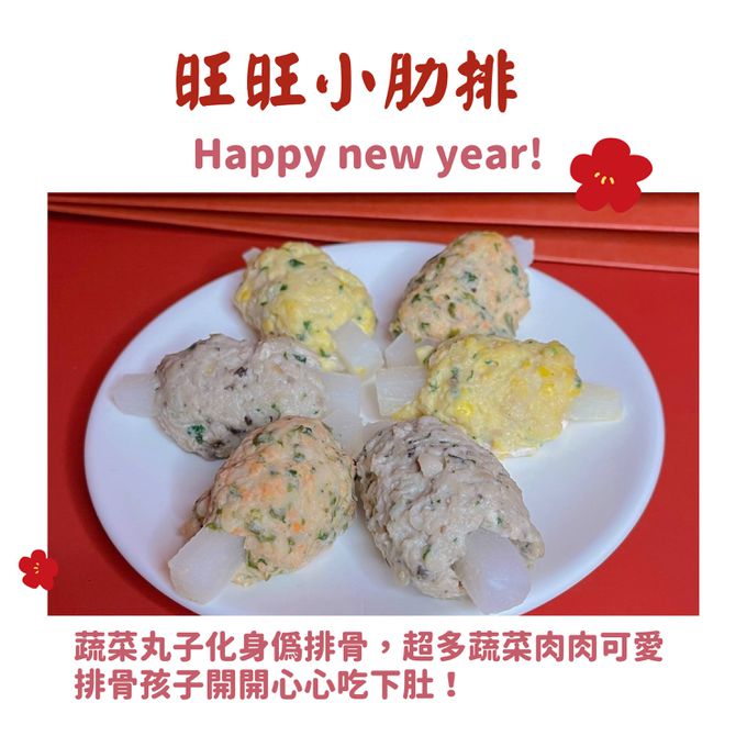 童心好食館 - 2024龍年吉祥早鳥寶寶年菜(一歲以上）-1/25陸續出貨