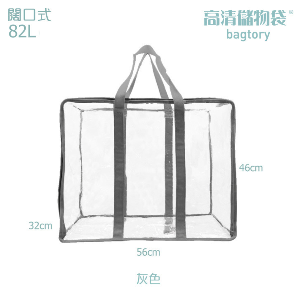 闊口式加大-82L/加大款單入-灰