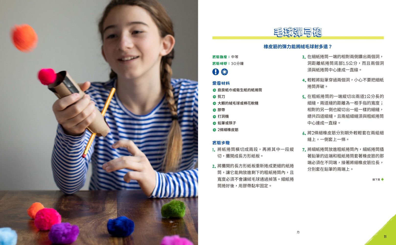 在家STEAM，40個物理實驗：讓孩子自己動手做，養成理科腦！