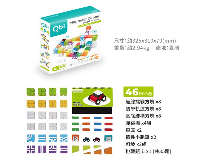Qbi - 益智軌道磁吸玩具-【團購限定組】飛車小玩家：百變軌道組+小兔車+軌道方塊擴充包