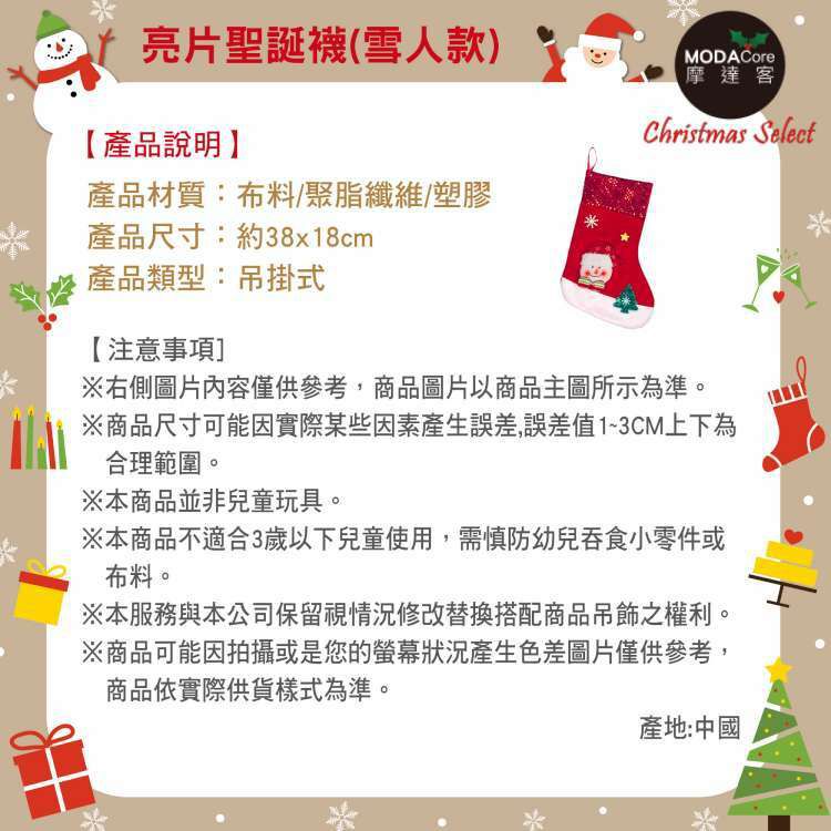 MODACore 摩達客 - 耶誕-紅亮片雪人聖誕襪