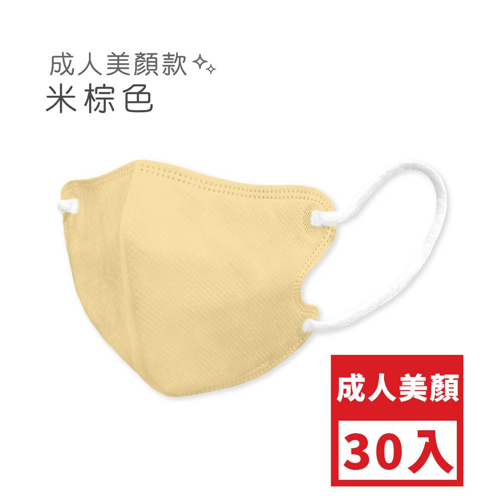 3D立體醫用口罩_美顏款-米棕色30入 (M號約10.5cm x 13cm ± 5% (M)。)