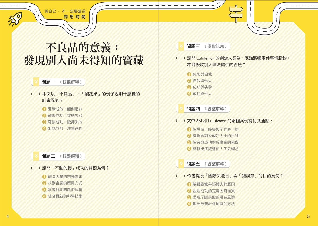 晨讀10分鐘：做自己，不一定要叛逆（附閱讀素養題本）-平裝