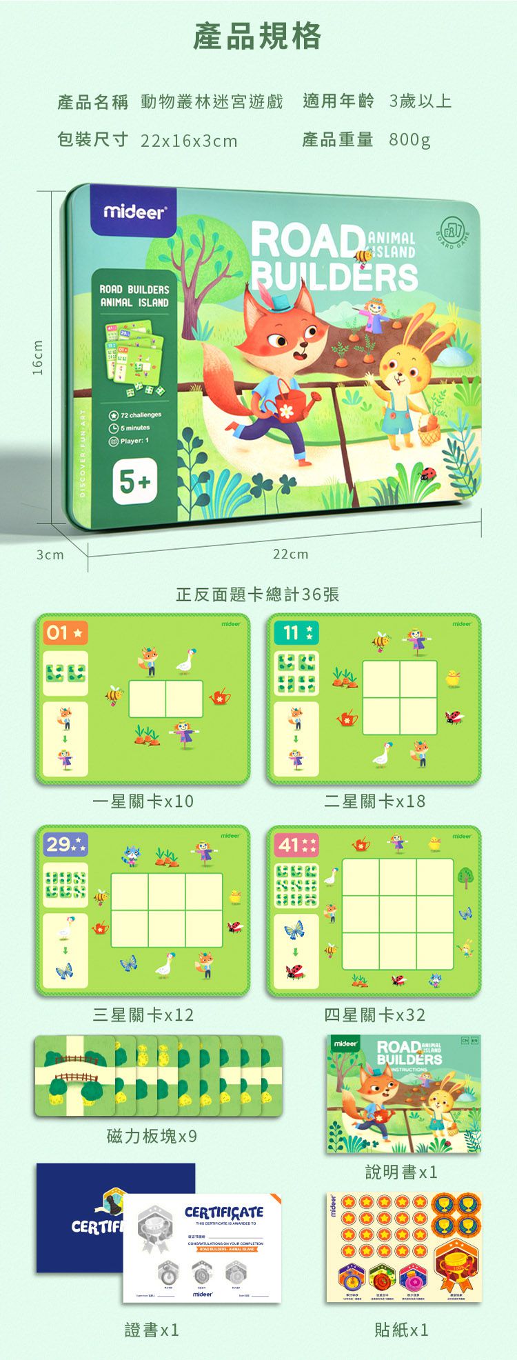 MiDeer - 動物叢林迷宮遊戲