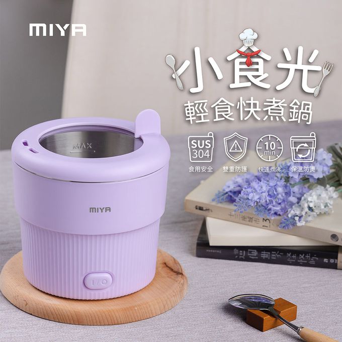 MIYA - 小食光輕食快煮鍋-丁香紫