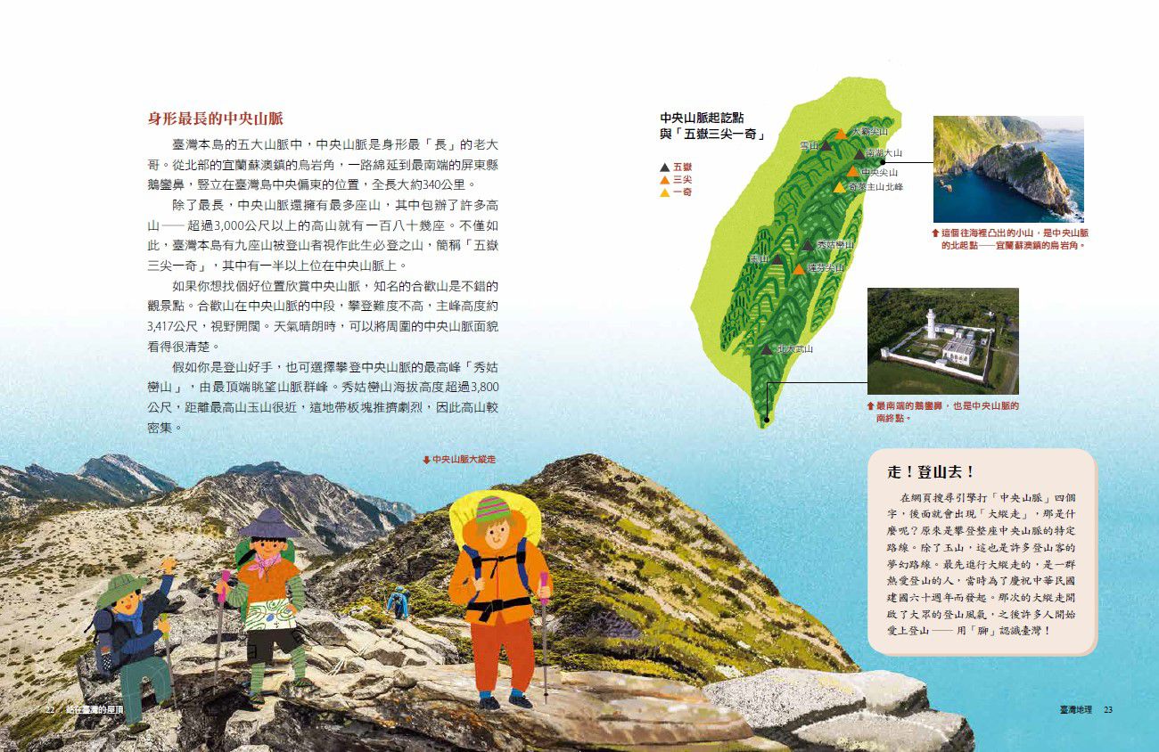 少年讀臺灣：臺灣地理