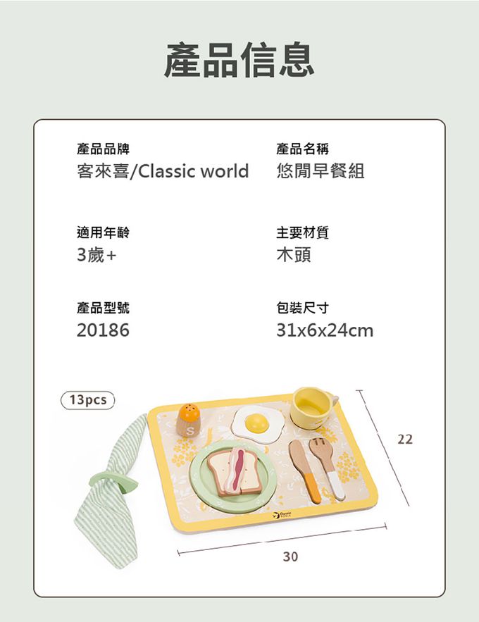 德國 ClassicWorld - 悠閒早餐組
