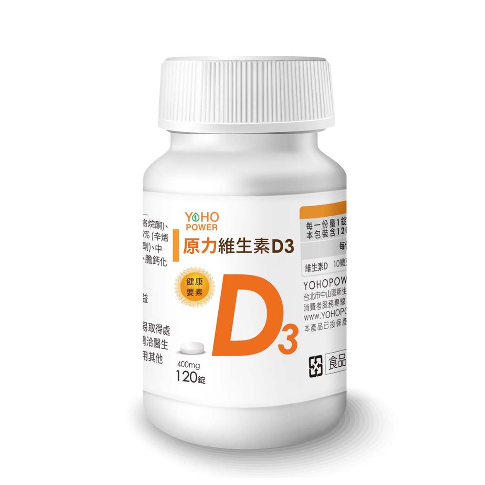 悠活原力 - 原力維生素D3(舊包裝)-120錠/瓶