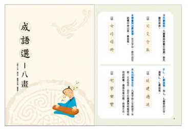 練習寫好字‧成語選Ⅱ(5下)