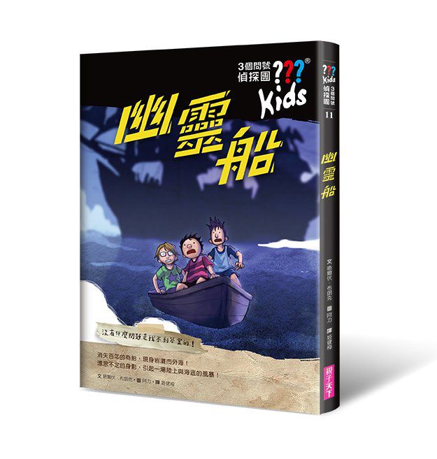 三個問號偵探團-三部曲詭變疑雲(9-12套書)