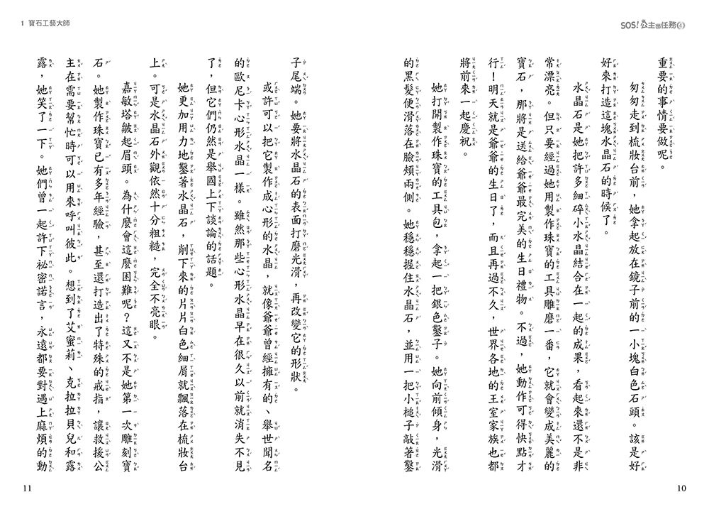 SOS！公主出任務04-竹林貓熊的危機