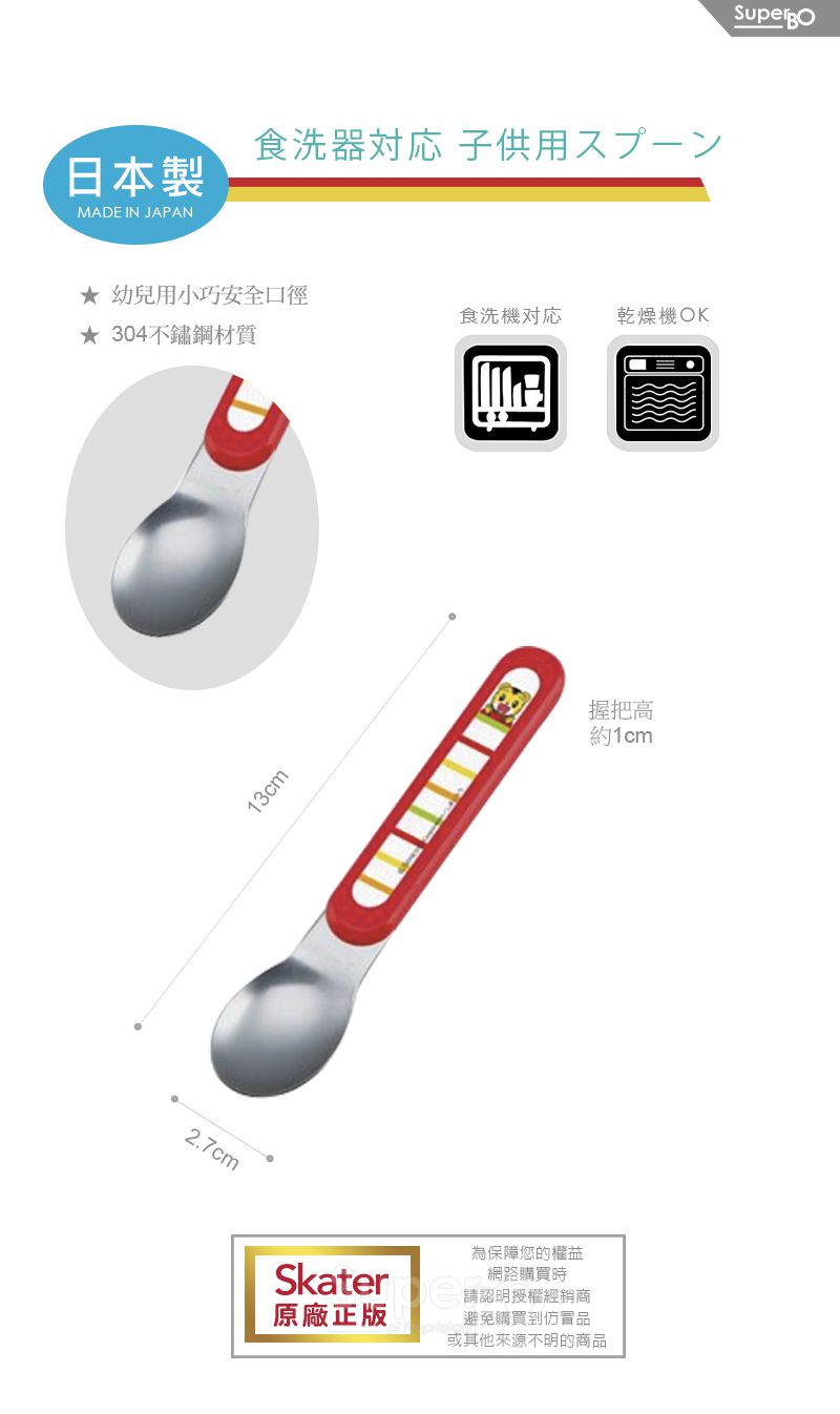 日本 SKATER - 不鏽鋼幼兒湯匙-巧虎