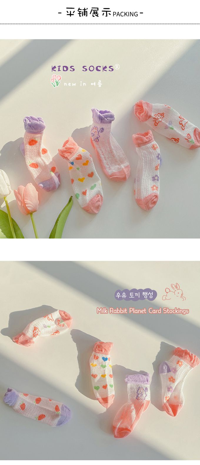 JB clothes - 五入一組-1163奶兔星球網眼襪