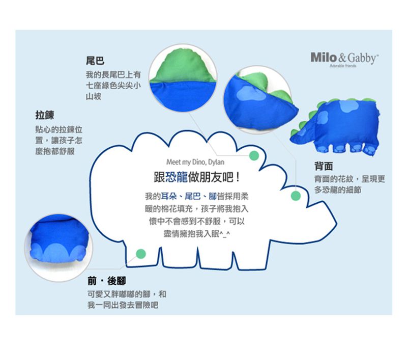 美國 Milo & Gabby - 動物好朋友-可水洗防蹣枕心+枕套組-DYLAN恐龍 (大枕-2歲以上)