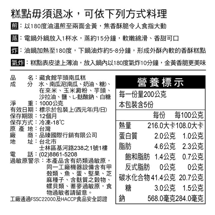 藏食館 - 芋頭南瓜糕10片組(1000g)_3組組