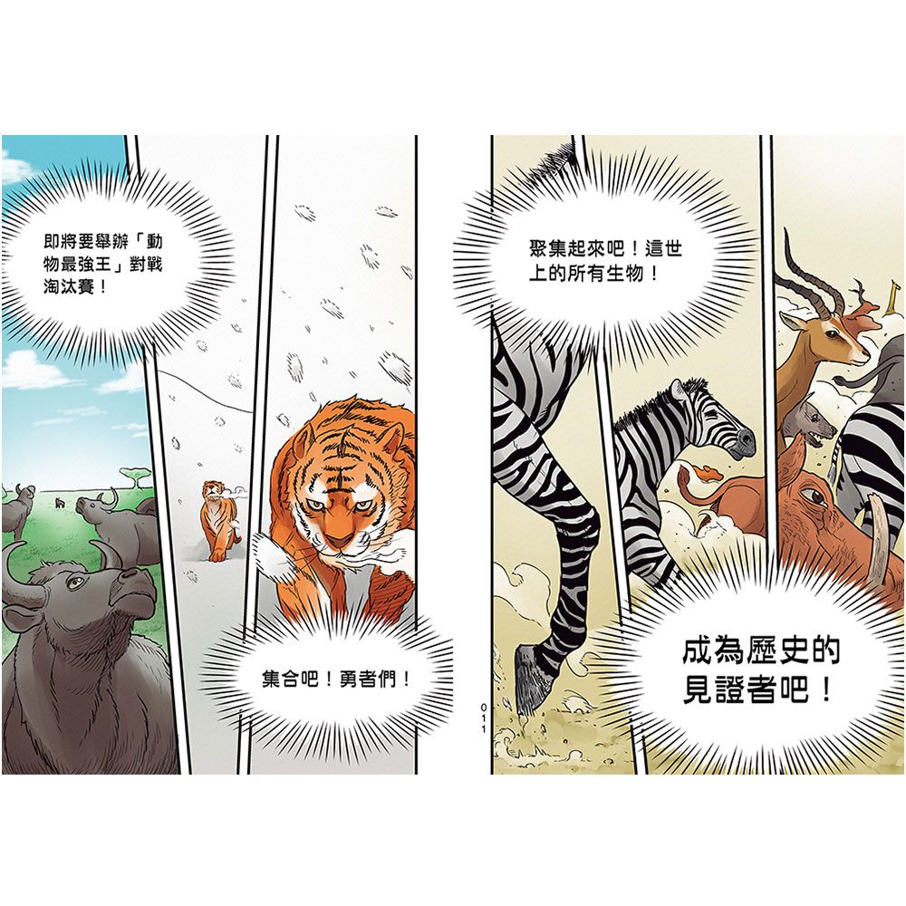 【漫畫】動物最強王圖鑑(1)（人類滅亡後的王者之爭）