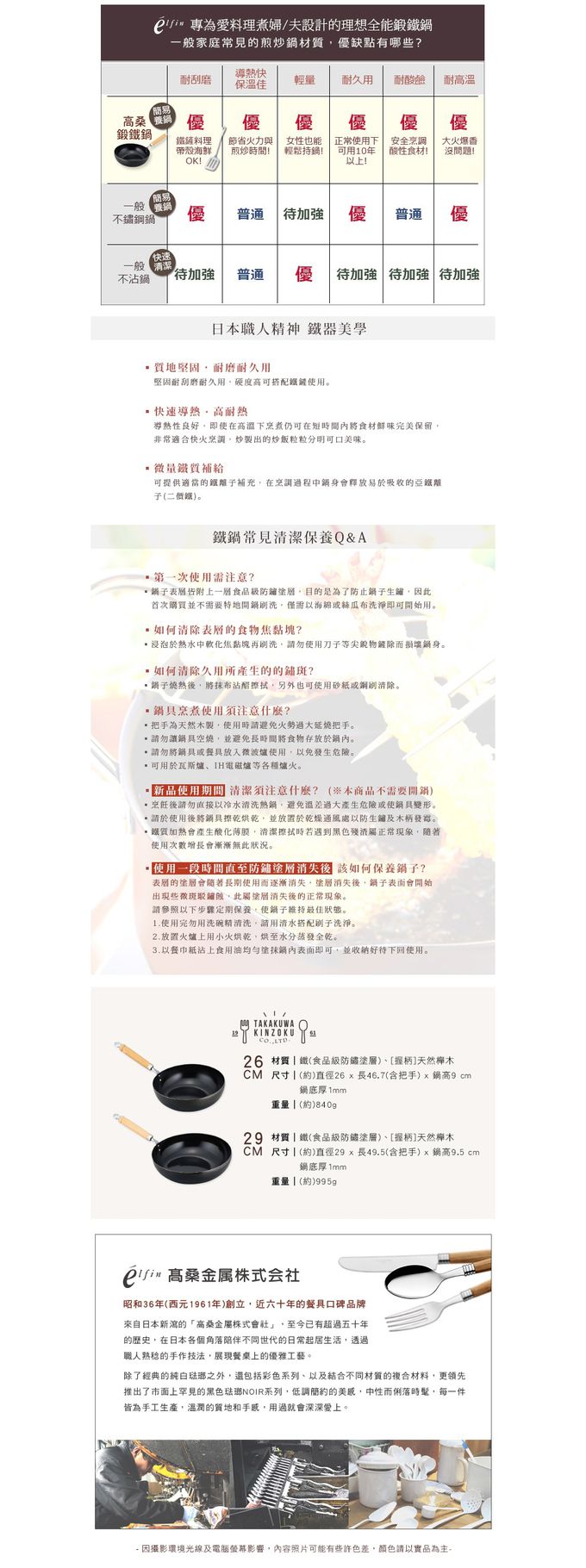 日本高桑 elfin - 日製木柄鍛鐵炒鍋 (29cm)