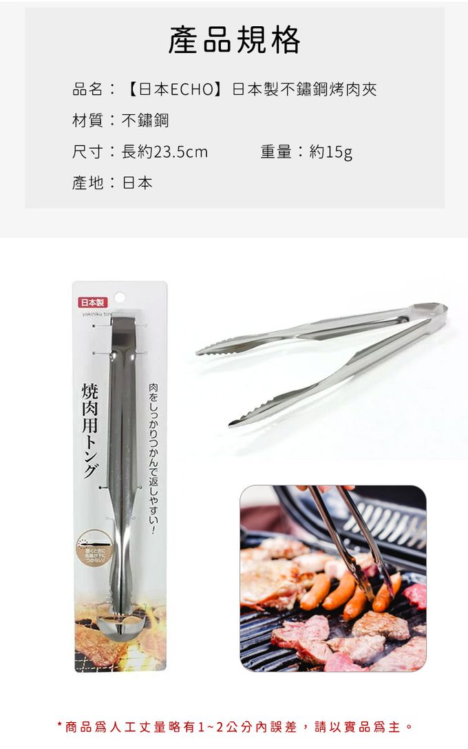 日本 ECHO - 日本製 不鏽鋼烤肉夾4件組