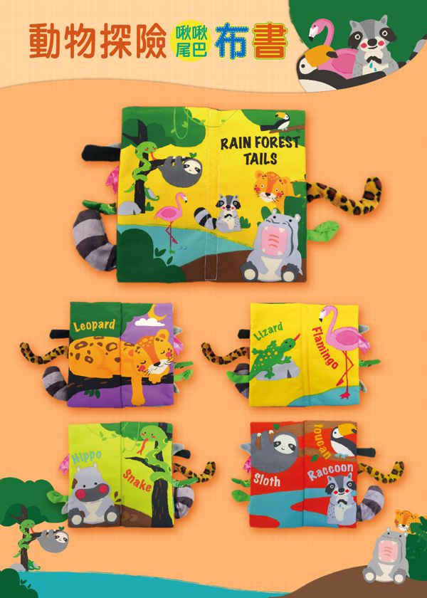小牛津 - 動物探險啾啾尾巴布書-盒裝一入