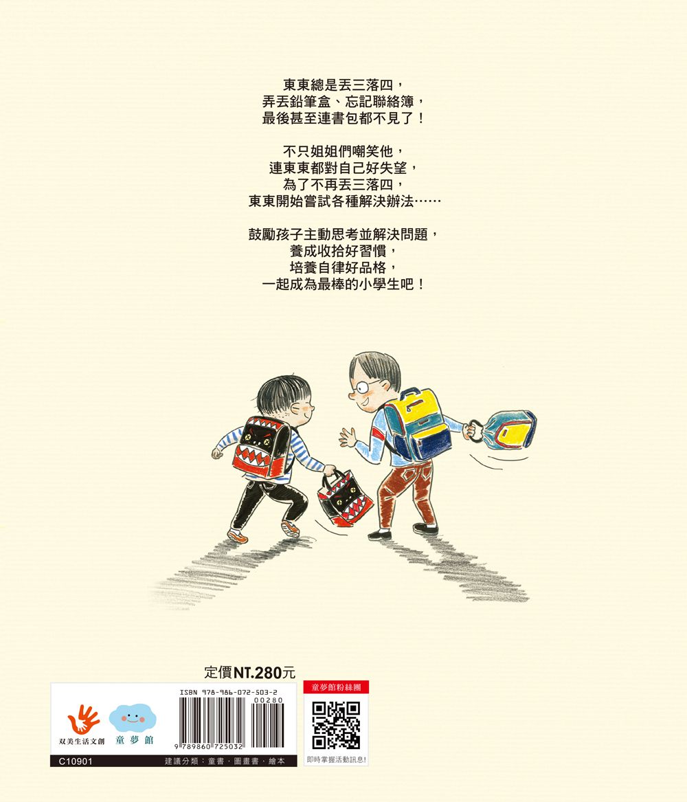 我會自己收書包