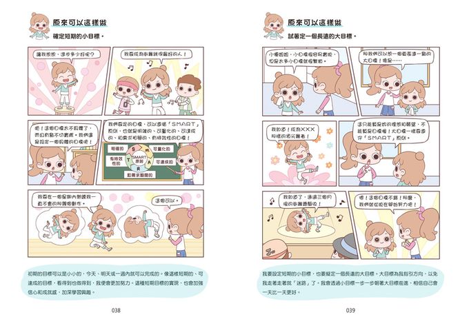 漫畫小學生自我管理【自主學習力】我想學，我會學！