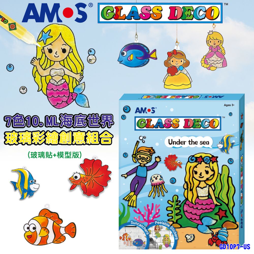 韓國 AMOS - 7色10.ML海底世界玻璃彩繪創意組合(玻璃貼+模型版)