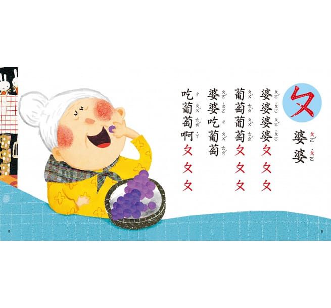 朱阿莉老師：ㄅㄆㄇ數來寶(附QRcode)-精裝