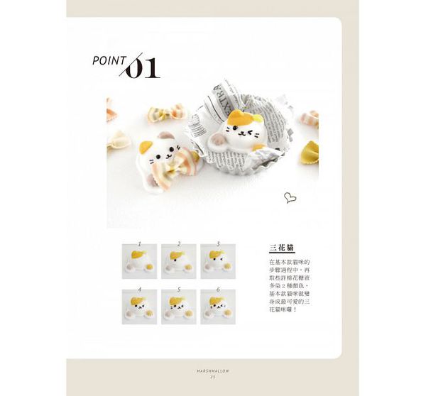 和平國際 - Kokoma漂浮立體棉花糖-隨書附贈：立體多造型棉花糖矽膠模