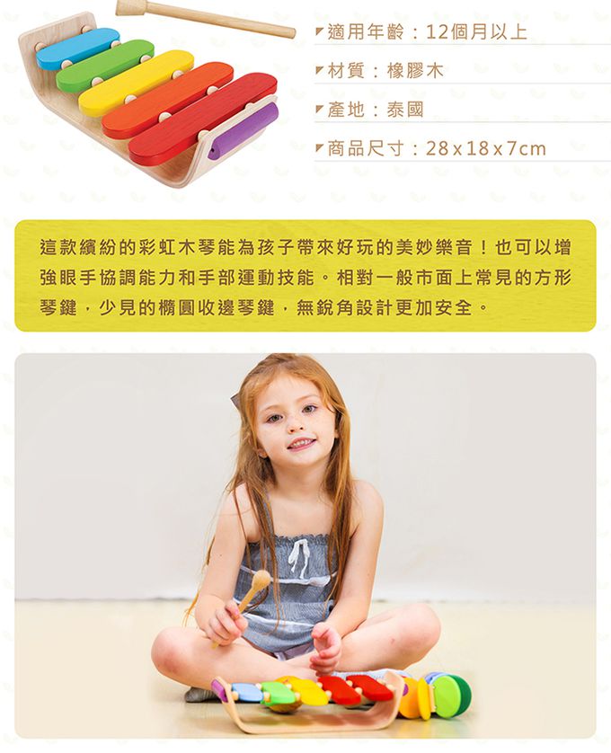 泰國 Plantoys - 木作兒童樂器-彩虹橢圓木琴